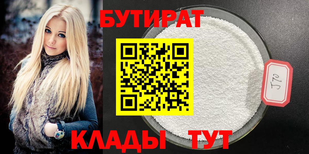 Бутират GHB Каспийск