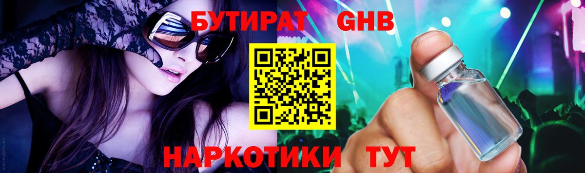БУТИРАТ  Вход с VPN  Каспийск  БУТИРАТ бутандиол 