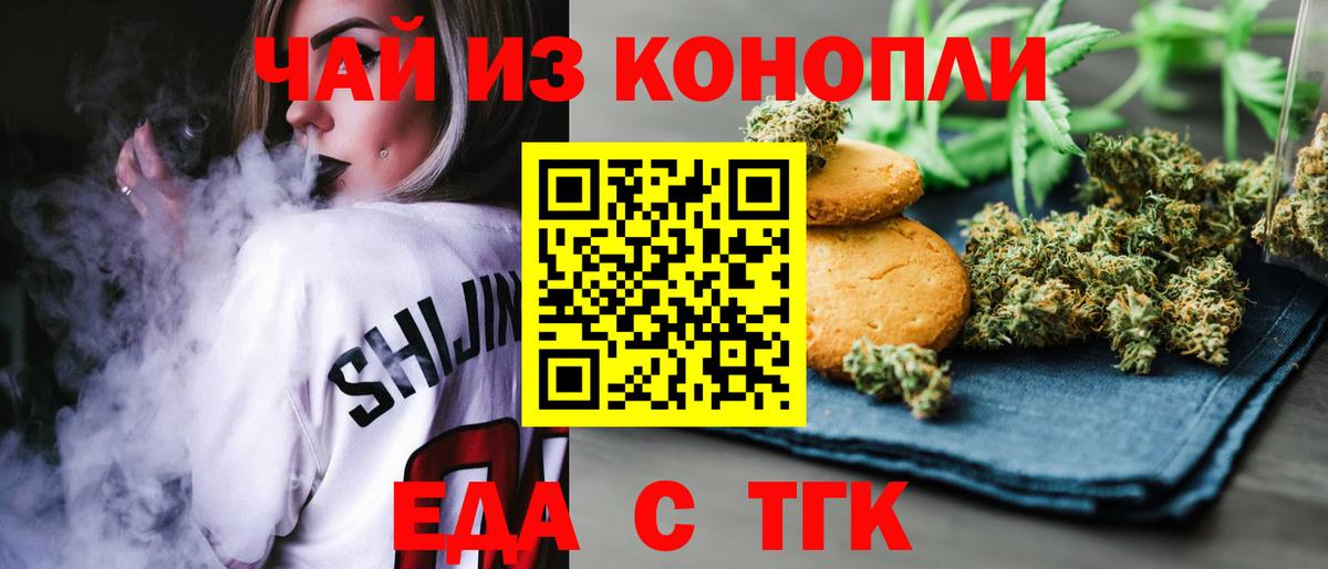 Печенье с ТГК конопля  Вход с VPN  Каспийск 